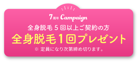 新宿・池袋・原宿で医療脱毛するならトイトイトイクリニック